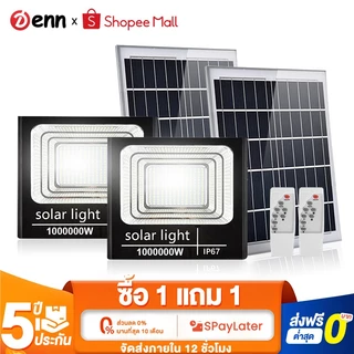 DENN ไฟโซล่าเซลล์ ซื้อ 1 แถม 1 1000000W Solar Light กันน้ำกลางแจ้ง ป้องกันฟ้าผ่า รับประกัน 30 ปี