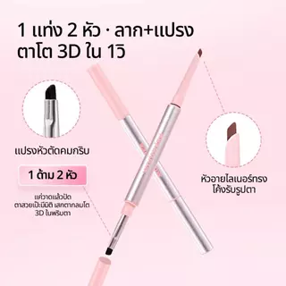 (ซื้อ 1 แถม 1)อายไลเนอร์เนื้อเจล 2 in 1 มีแปรงในตัว เขียนลื่น ไม่บาดผิว วาดเส้นคมสวย ติดทนนาน 24 ชม. ไม่เป็นคราบB199 ️