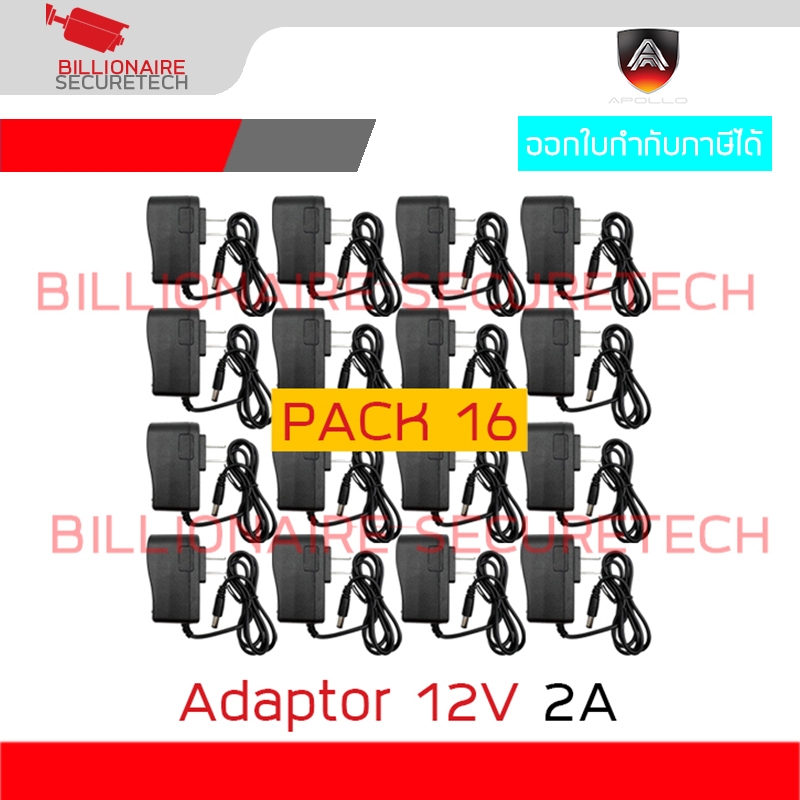 APOLLO 12V 2A Adaptor สำหรับกล้องวงจรปิด PACK 16 ตัว BY BILLIONAIRE SECURETECH