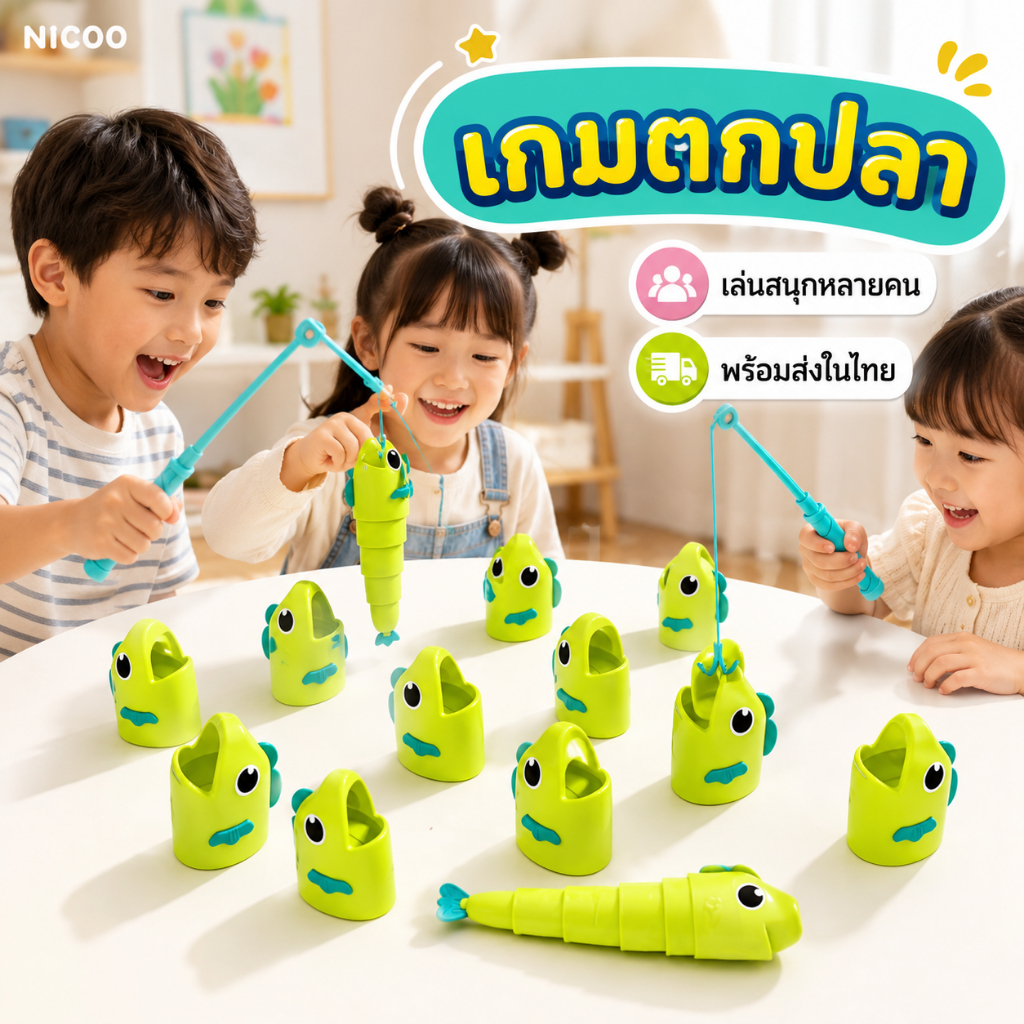 จัดส่งจากไทย🔥 ของเล่นตกปลา เกมบนโต๊ะ ของเล่นเสริมพัฒนาการสำหรับครอบครัว เกมตกปลาขยายได้ ของขวัญสำหรับเด็ก