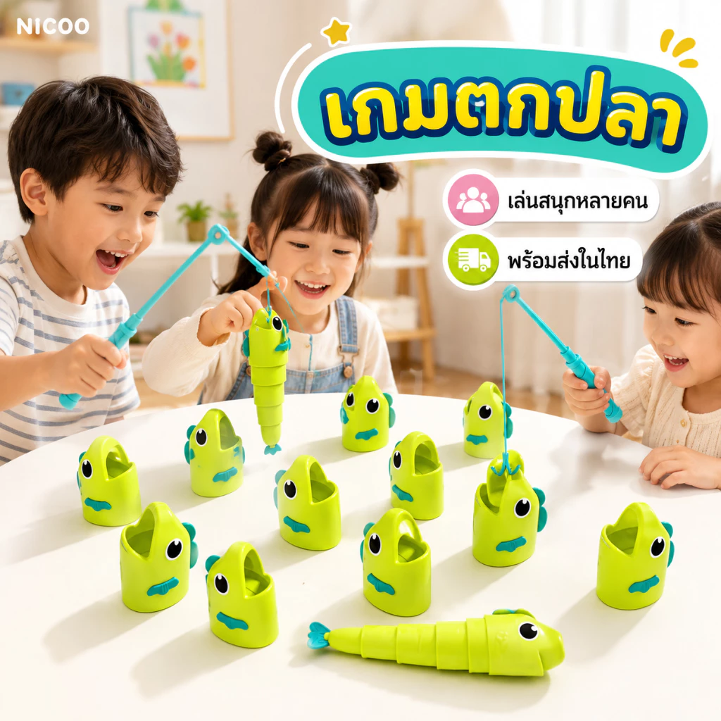 พร้อมส่ง🎣 เกมตกปลา ของเล่นเสริมพัฒนาการเด็ก เกมบนโต๊ะ ฝึกทักษะ เล่นกับครอบครัว ของขวัญเด็ก