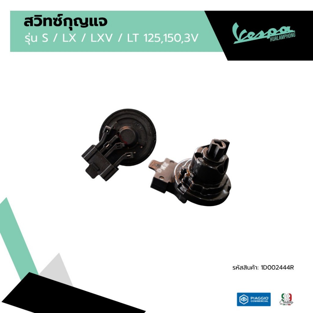 [1D002444R] ตัวสตาร์ทมือ เวสป้า S, LX, LXV, LT 125150 อะไหล่แท้ศูนย์