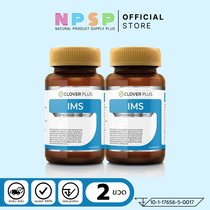 Clover Plus IMS ขนาด 2กระปุก