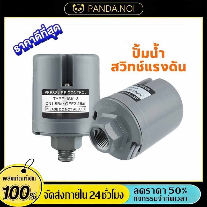 สวิทช์แรงดันปั๊มน้ำ ทรงกระบอก เพรสเชอร์สวิทซ์ปั๊มน้ำ PRESSURE SWITCH  1.1-1.8 1.2-2.2 1.4-2.8 2.0-2.8 รู1/4 รู3/8