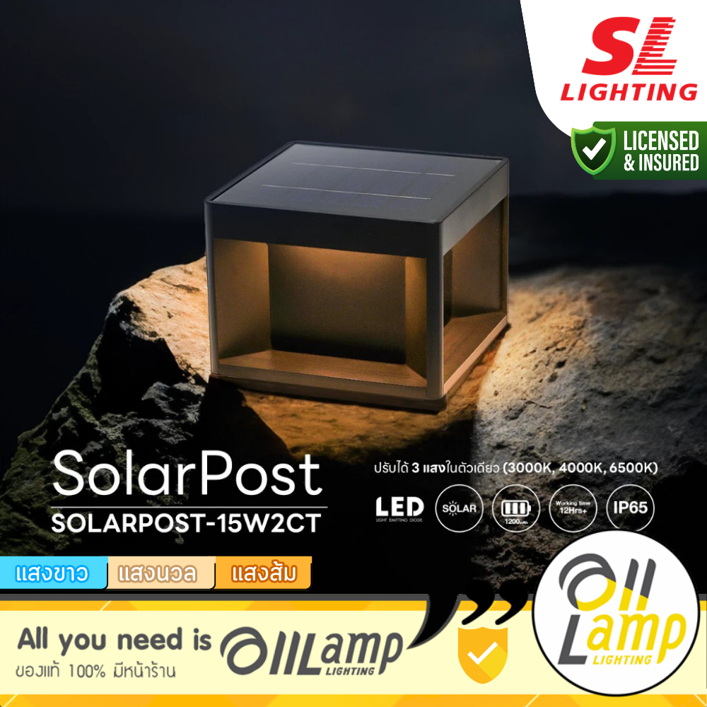 (3แสง)SL Lighting | SLP-11-SOLARPOST-15W3CT โคมไฟหัวเสาโซล่า Solar Post Light กันน้ำ IP65 รวมแวท