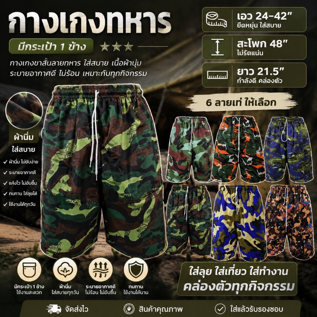 กางเกงลายทหาร เสือพราง มีกระเป๋า 1 ข้าง เอวยางยืด ผู้ชาย