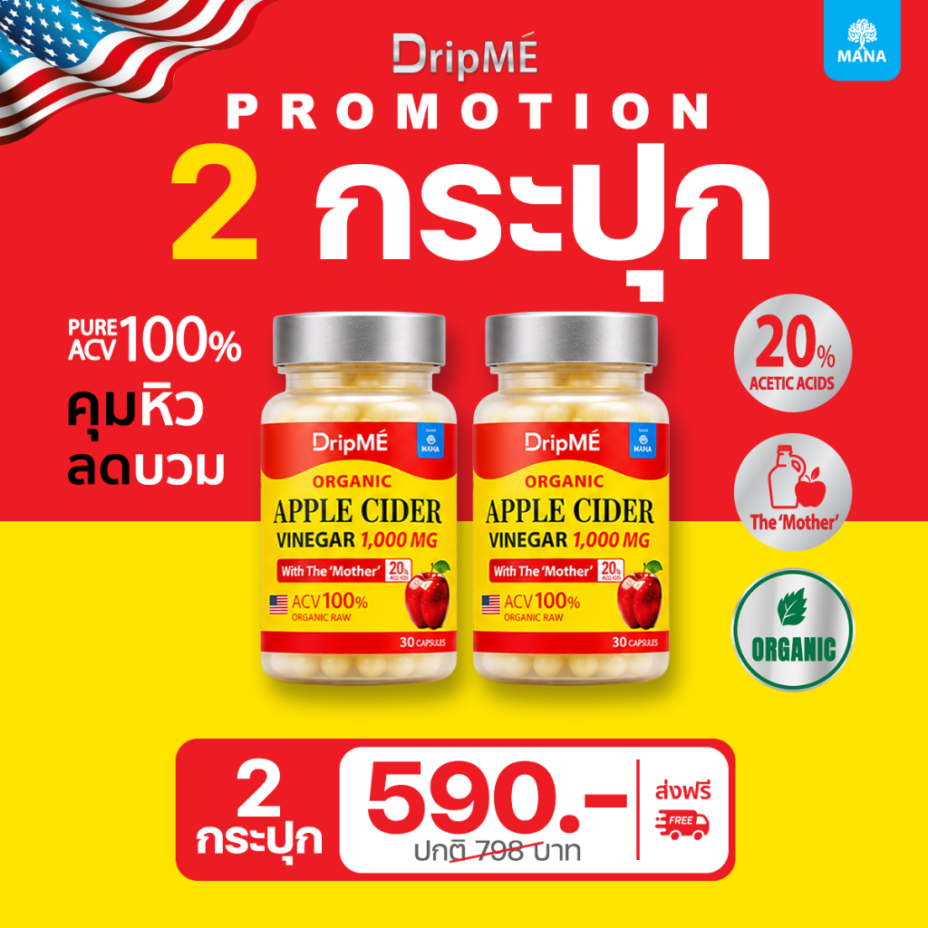 MANA DripME Apple Cider แคปซูล แอปเปิ้ลไซเดอร์ เข้มข้น