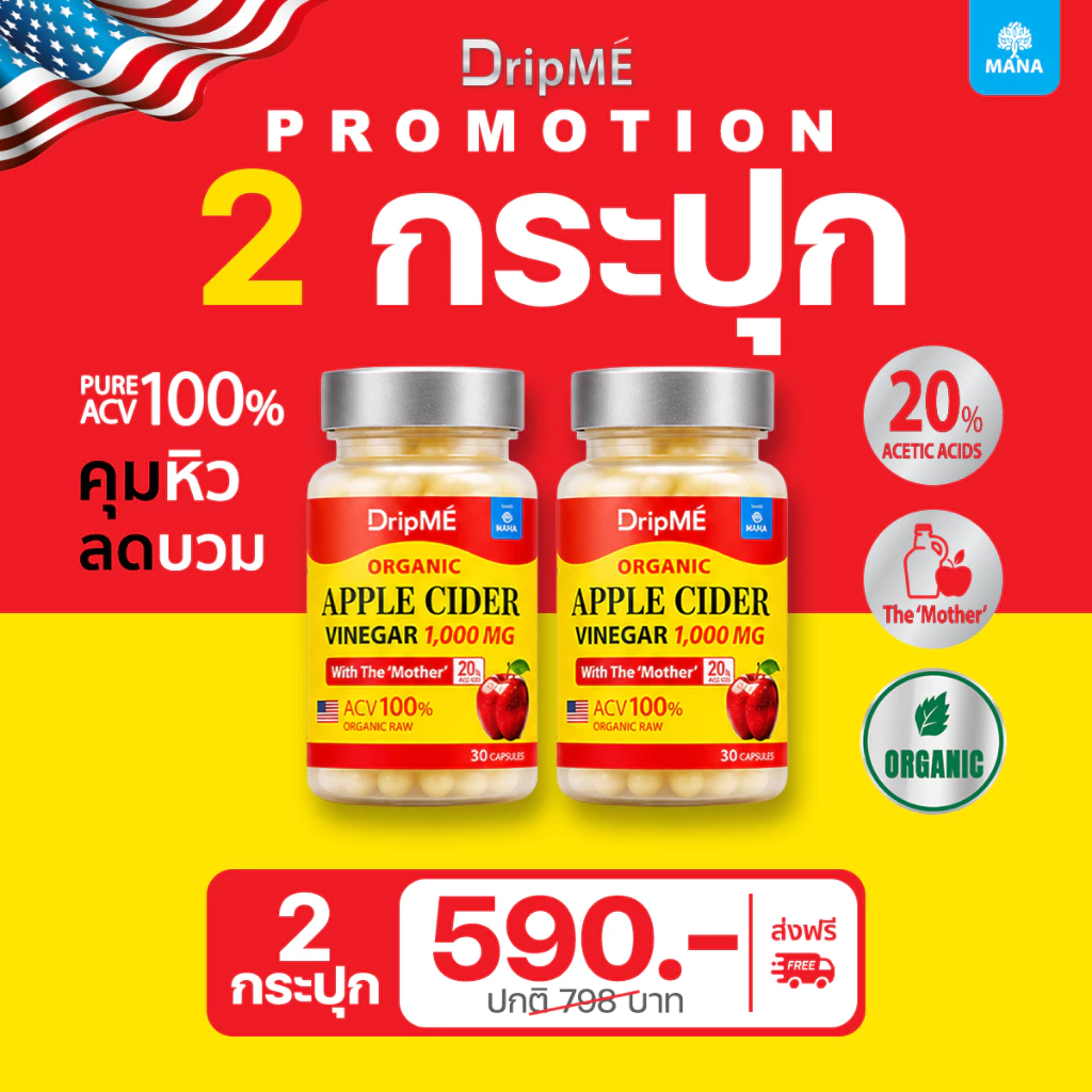 MANA DripME Apple Cider แคปซูล แอปเปิ้ลไซเดอร์เข้มข้น (ใหม่)