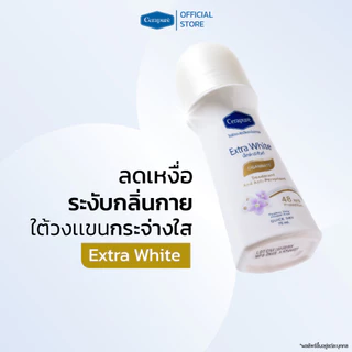 Cerapure FS โรลออนดับกลิ่นกาย สูตรOriginal ฝาสีฟ้า และ สูตรExtraWhite ฝาสีขาว