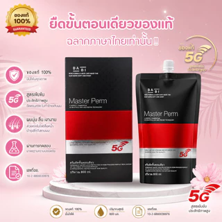 ครีมยืดขั้นตอนเดียว ครีมยืดผมตรงถาวร ครีมยืด5G ของแท้ ปริมาณ 800กรัม