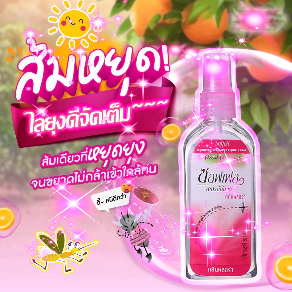 💨💧สเปรย์ไล่ยุงแบบพกพาน้ํายาไล่ยุงกลางแจ้งยาวนานยุงไม่กัดประเทศไทยยากันยุงน้ำยากันยุง ⚡สเปรย์กันยุง กลิ่นตะไคร้หอม ยากันย