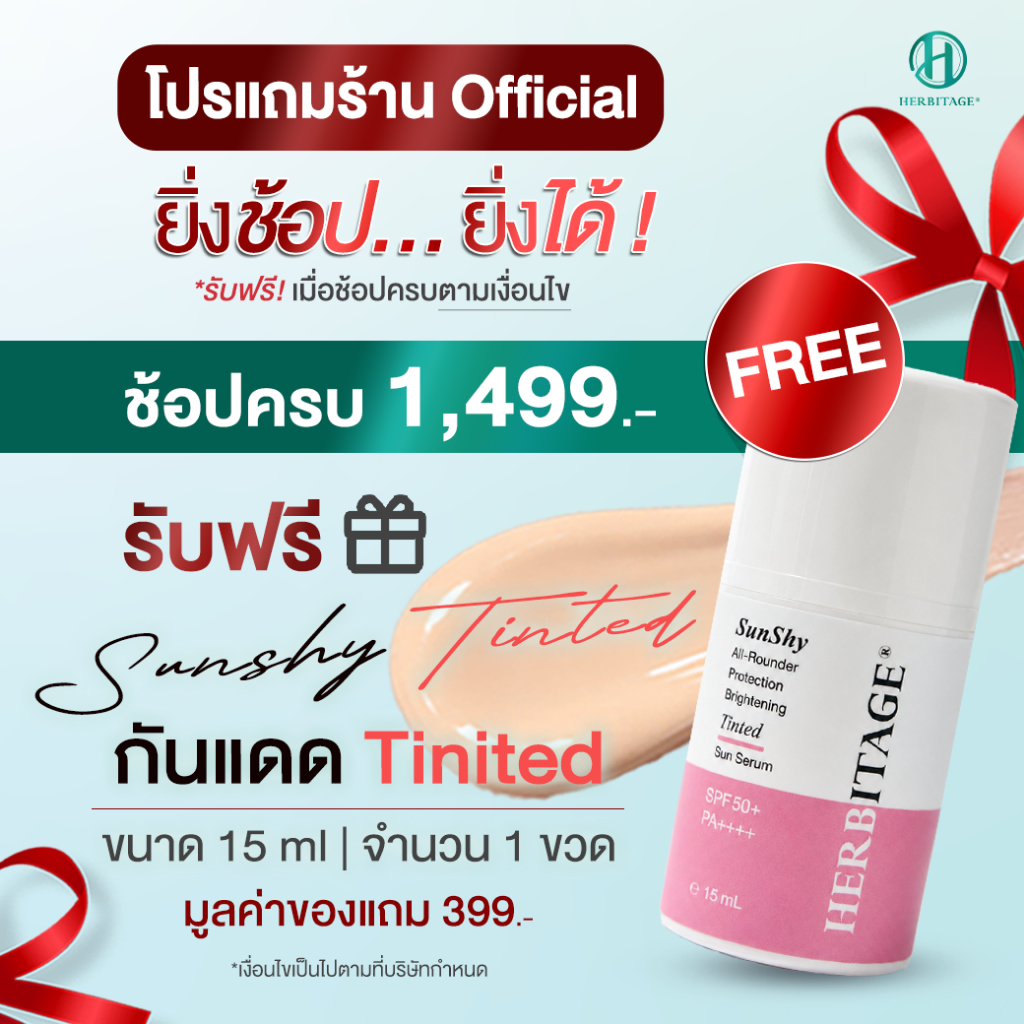 Free Gift (ซื้อครบ 1,499.-)