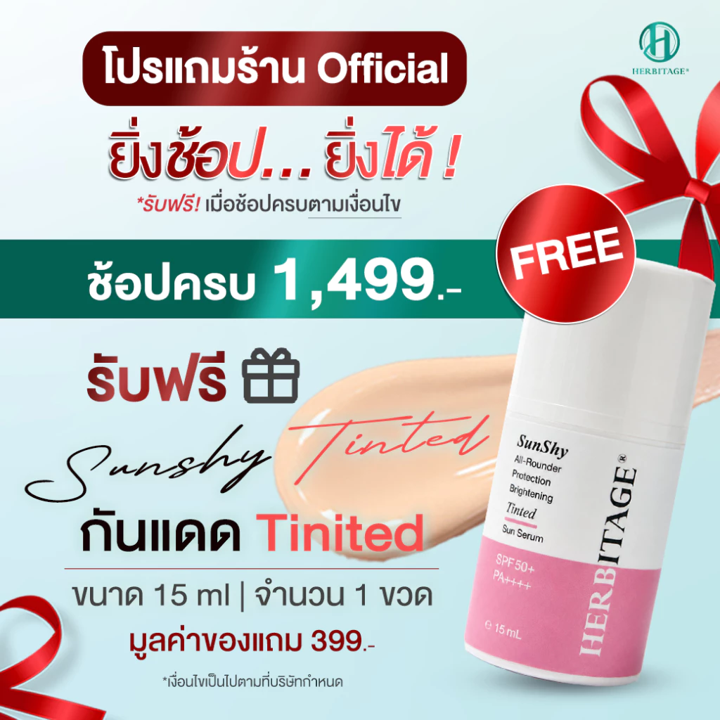 Free Gift แถมST15 (ซื้อครบ 1,499.-)