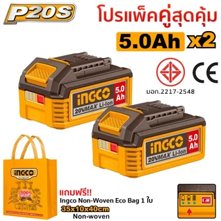 INGCO แบตเตอรี่ลิเทียมไอออน 20V ความจุ 5.0Ah รุ่น FBLI20031 มีตัวเลือกแพ็ค 1 ก้อน / 2 ก้อน / 3 ก้อน กรุณาเลือกตัวเลือก
