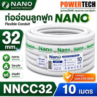 ท่ออ่อน ท่อลูกฟูก NANO 10 M 16มิล 20 มิล 25 มิล 32มิล สีขาว สีดำ