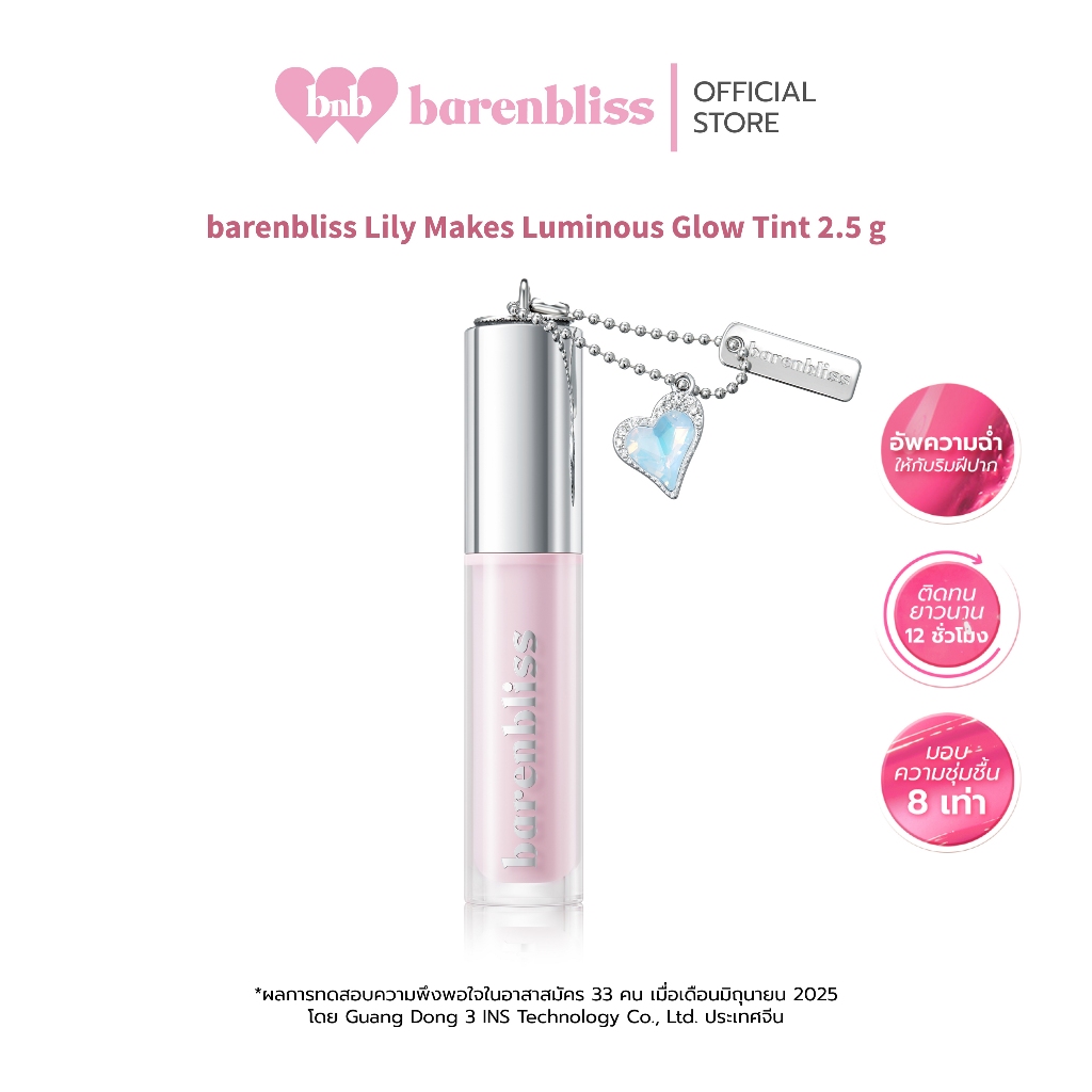 [Limited charm] bnb barenbliss Lily Makes Luminous Glow Tint ลิปทินท์ ขนาดเล็กพกพา ปากอื่มฉ่ำวาว ไม่เหนียว บางเบา