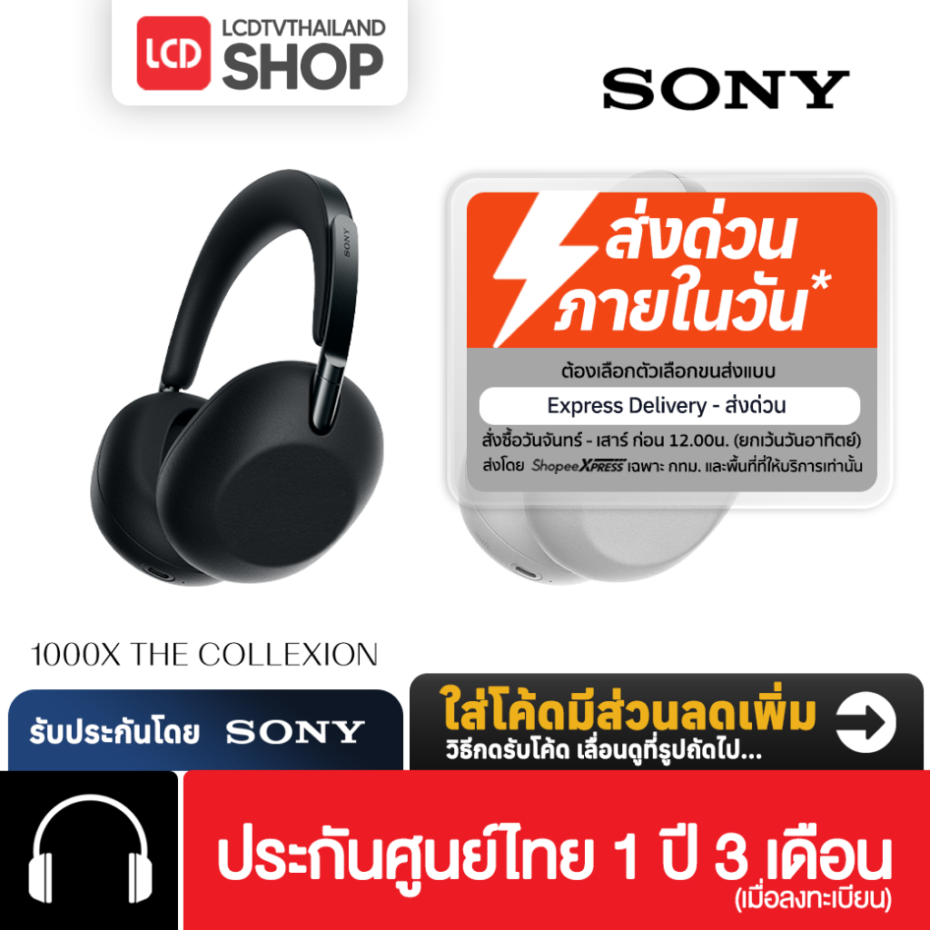 Sony 1000X THE COLLEXION | Wireless Noise Canceling Headphones รับประกันศูนย์ไทย