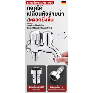 （COD）ก๊อกน้ำอเนกประสงค์ 2 ทาง ก๊อกคู่เครื่องซักผ้า หัวก๊อกสระน้ำ สแตนเลส ทนทาน ไม่เป็นสนิม ติดตั้งง่าย น้ำไหลแรง พร้อมส่