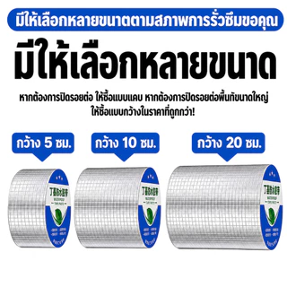 （COD）เทปบิวทิลกันน้ำรั่วซึม 5ซม.x5ม. เทปกาวอลูมิเนียม ซ่อมหลังคา ท่อ ผนัง รอยแตก เหนียวแน่น ทนแดด ใช้ง่าย ติดแน่นกันฝนดี