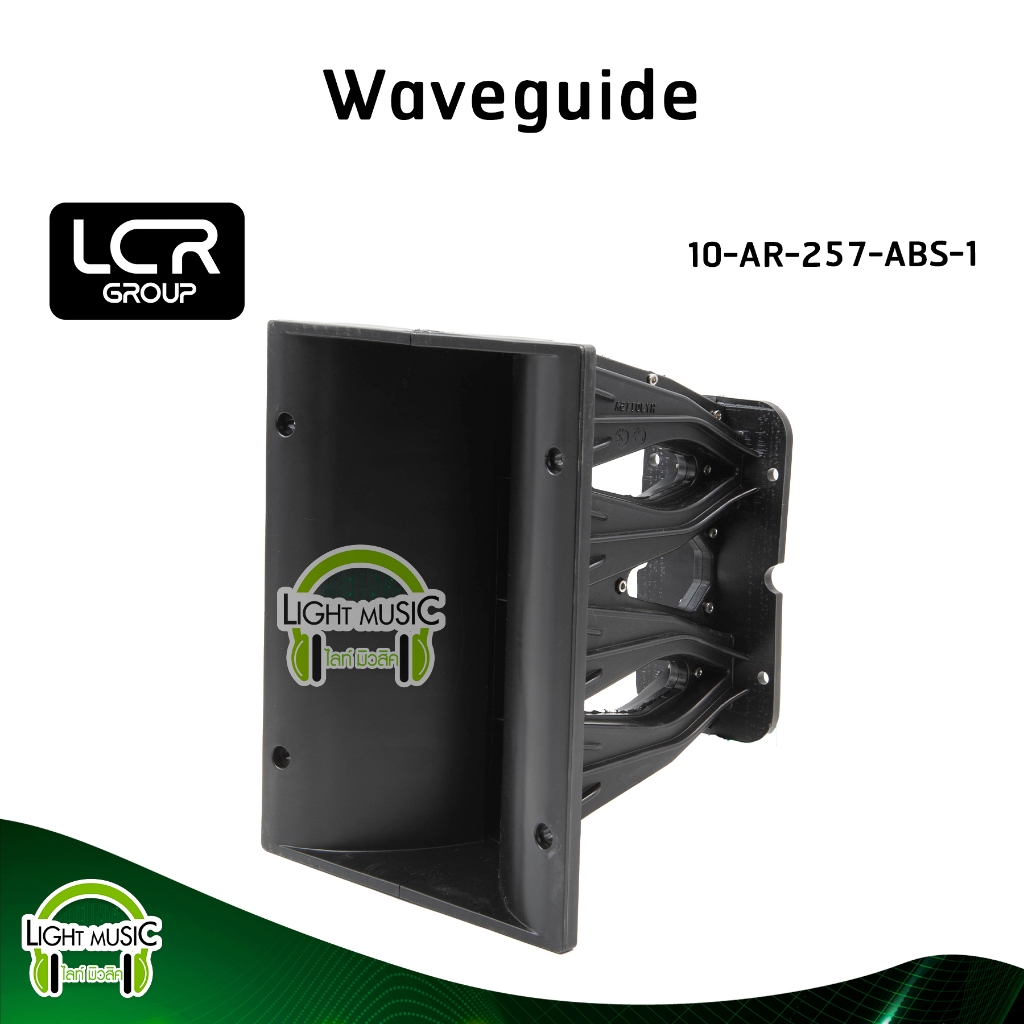 Waveguide LCR Group 10-AR-257-ABS-1 คอ 1 นิ้ว แบบแป้น วัสดุ ABS ปากฮอร์น ปากแหลม ปากเสียงแหลม ปากทวิ