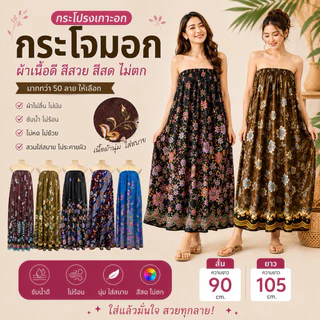 ผ้าถุงอาบน้ำ ผ้าถุงเอวยางยืด ผ้าถุงอาบน้ำผู้ใหญ่ ยางยืดคุณภาพดี กระโจมอก มีเก็บปลายทาง🎉 N01