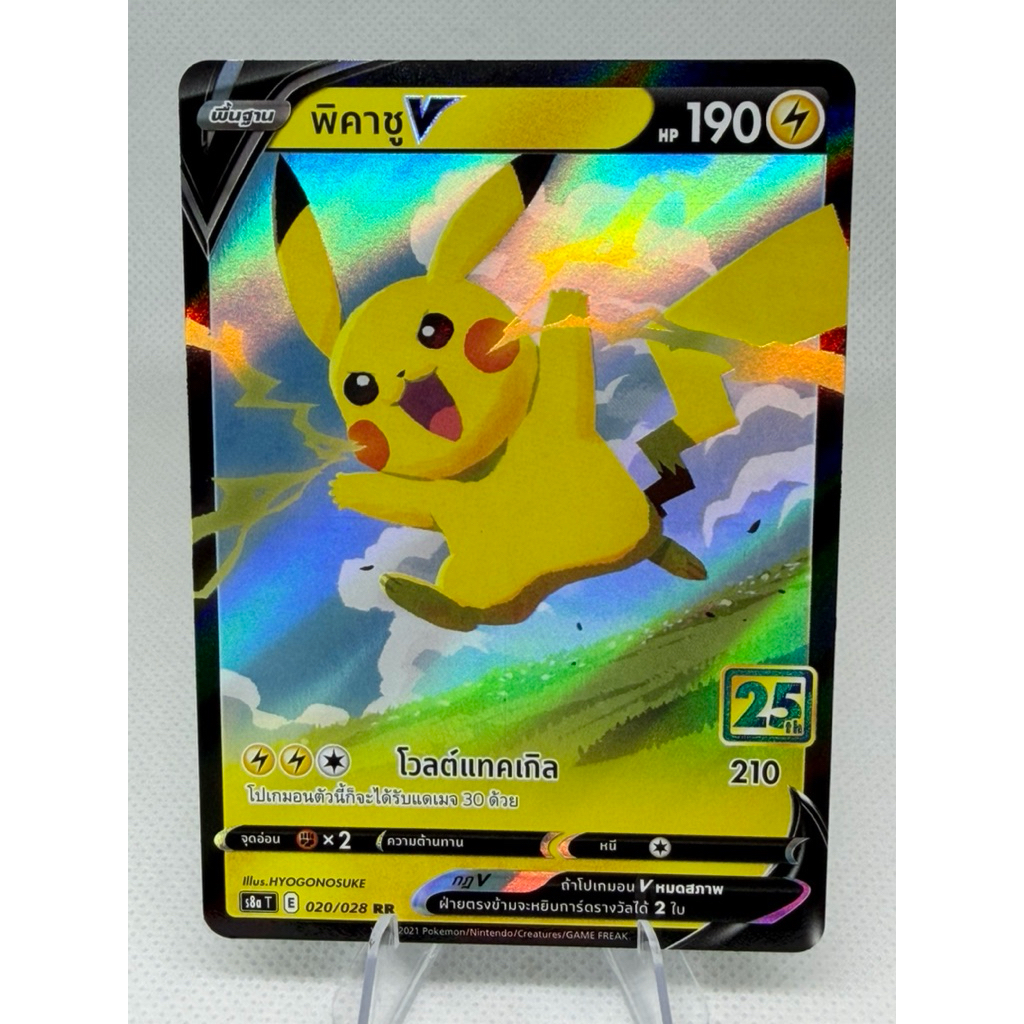 Pokemon Card Pikachu V⚡️พิคาชู V รหัส s8a T E 020/028 RR 🇹🇭 THAI ver. แท้💯% มือ2 สภาพดี💎ของสะสมหายาก