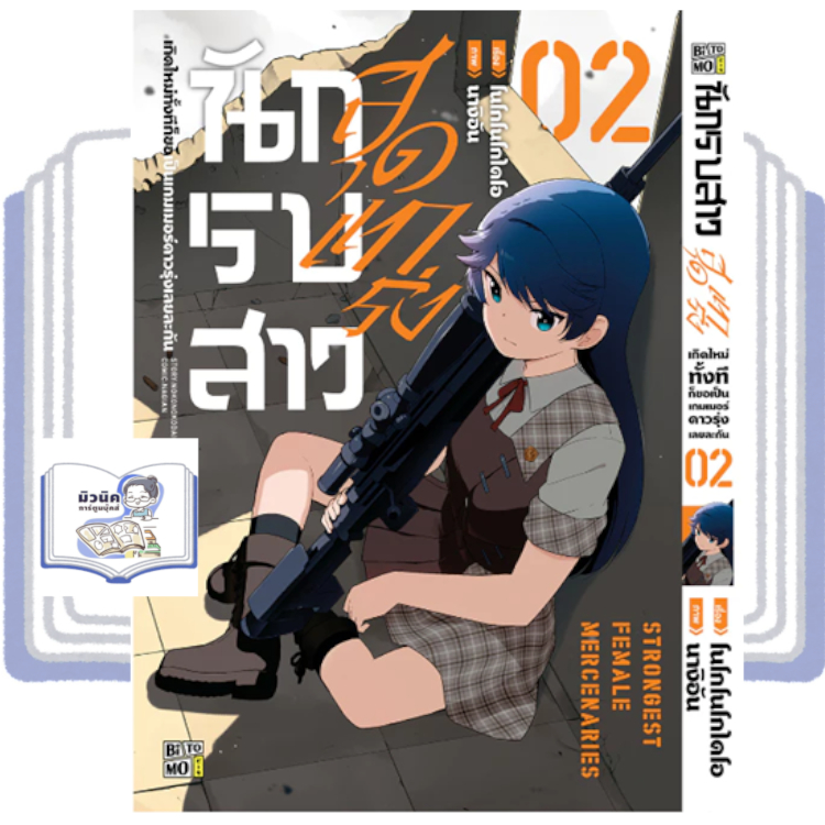 นักรบสาวสุดแกร่งเกิดใหม่ทั้งทีก็ขอเป็นเกมเมอร์ดาวรุ่งเลยละกัน เล่ม 1-2 [แยกเล่ม]