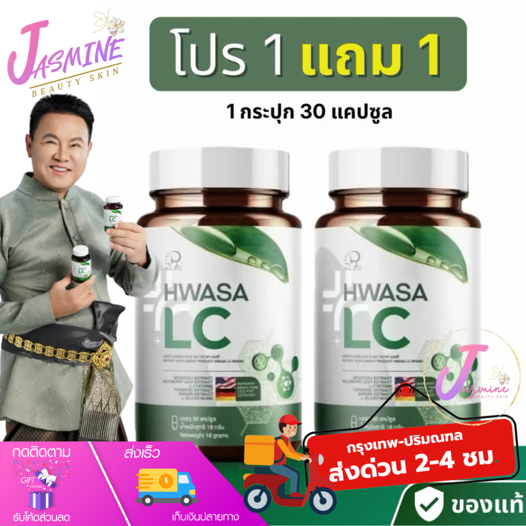 HWASA LC ฮวาซา แอลซี วิตามินบำรุง อาหารเสริม สำหรับสายสุขภาพ จากเกาหลี 30 แคปซูล
