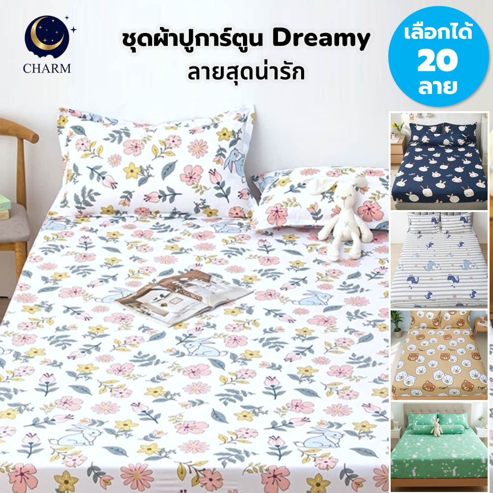 Charm Dreamy ชุดผ้าปูที่นอน ผ้านุ่ม กันไรฝุ่น ระบายอากาศ 3.5/5/6 ฟุต Bedsheet Set