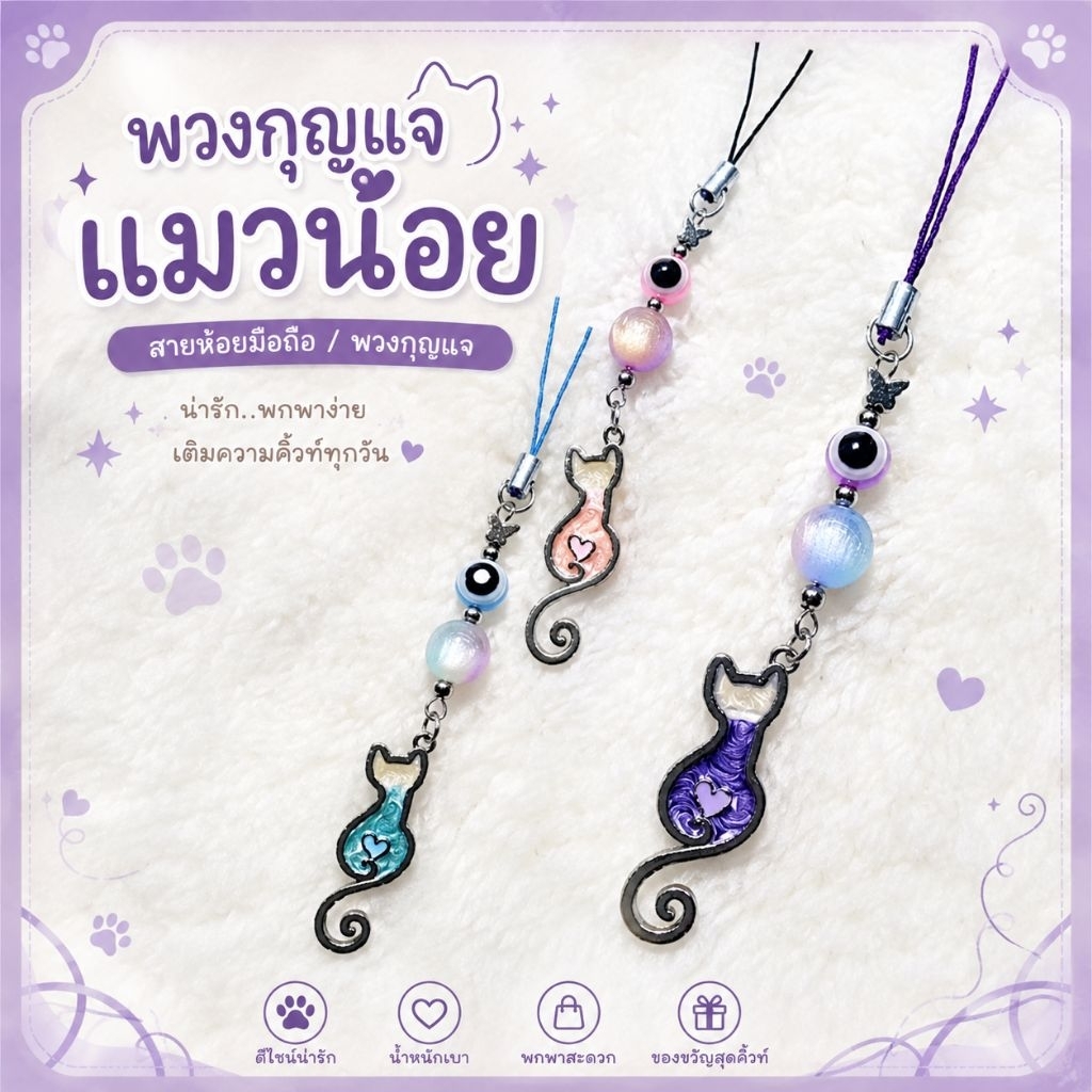Phone charm >> EVIL EYE 🧿 LUCKY CAT 🐈 ที่ห้อยมือถือ ที่ห้อยกระเป๋า พวงกุญแจน้องแมว | เครื่องราง แมวนำโชค แมวกวัก