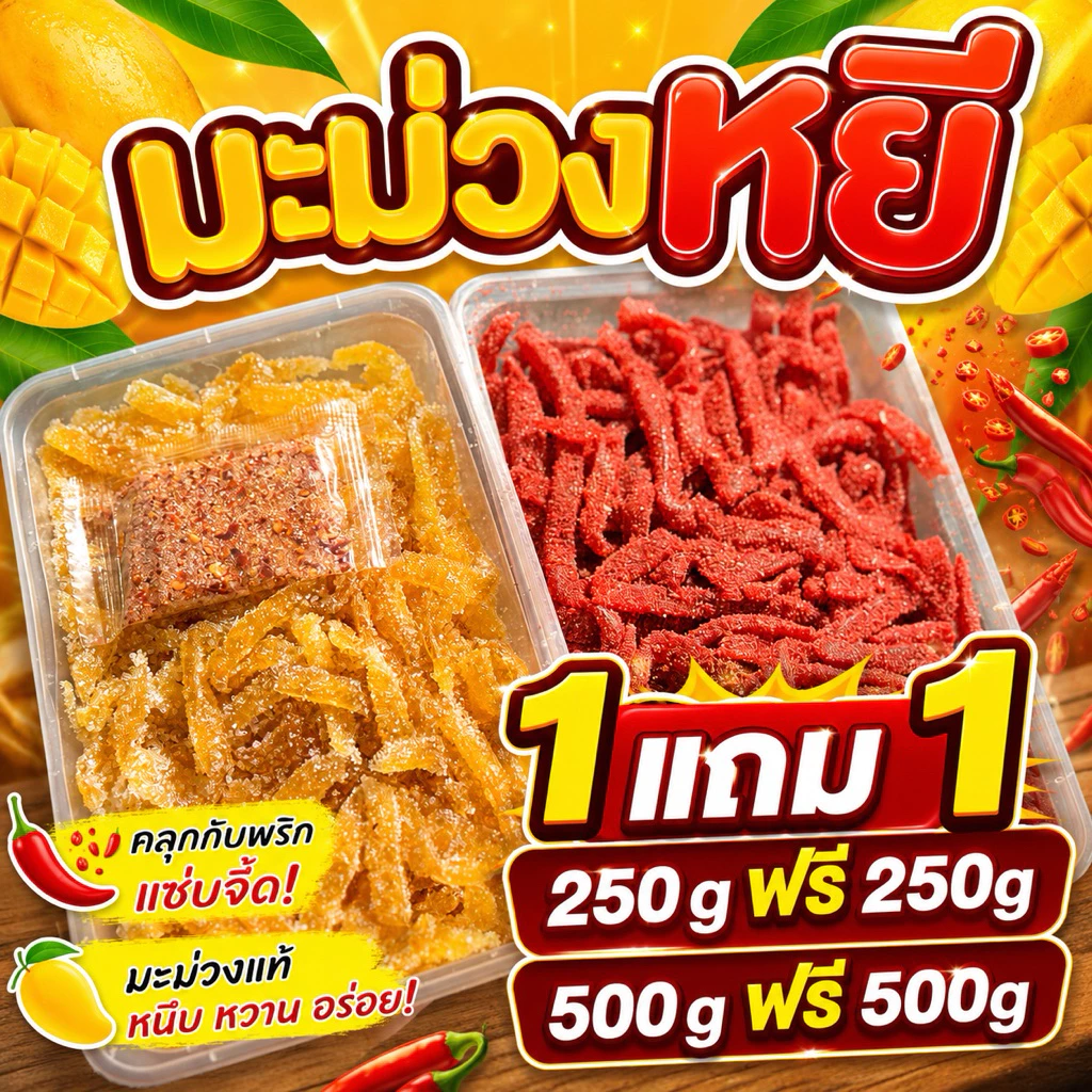 มะม่วงหยี่ 3 รส มะม่วงหยี่คลุกบ๋วย เส้นนุ่มเข้มข้น