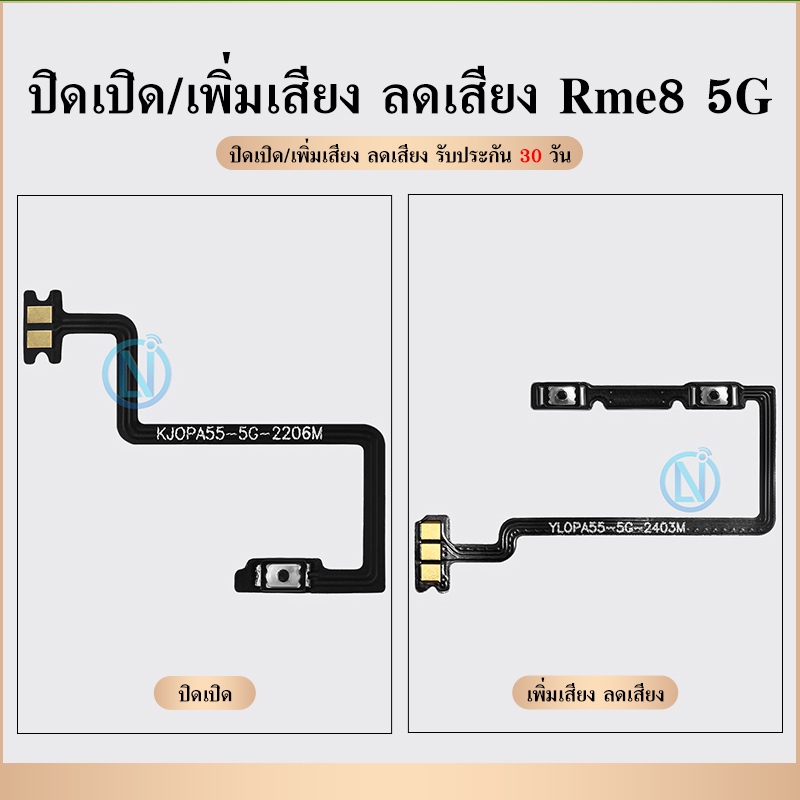 ON OFF/+- ปิดเปิด Realme8 5G เพิ่มเสียง ลดเสียง Realme8 5G อะไหล่แพรสวิตช์ ปิดเปิด on-off/Volume Flex Realme8 5G
