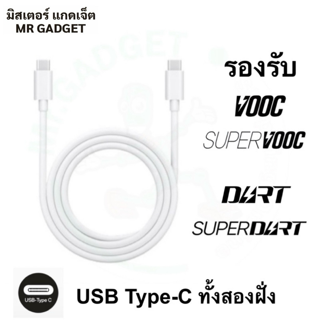 สายชาร์จ vooc oppo usb type c to c ประกันศูนย์ oppo ประเทศไทย oppo vooc usb type c to c