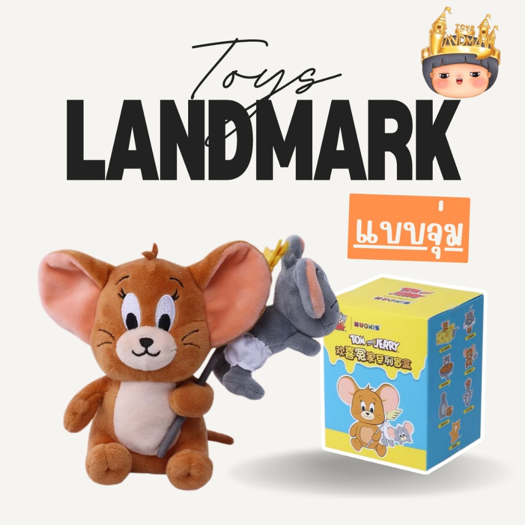 🔥1 กล่องเล็ก🌈 Tom and Jerry - ตุ๊กตา พร้อมส่งในไทย🔥 ของแท้ มีหน้าร้าน💛