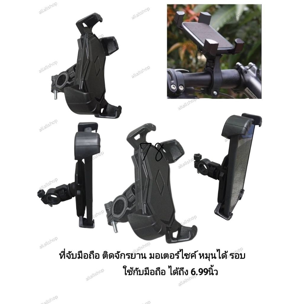 ตัวจับมือถือติดแฮนด์ ขาจับเคสมือถือ ที่ใส่โทรศัพท์ ขนาด3-7นิ้ว ติดแฮนด์จักรยาน แฮนด์มอเตอร์ไซด