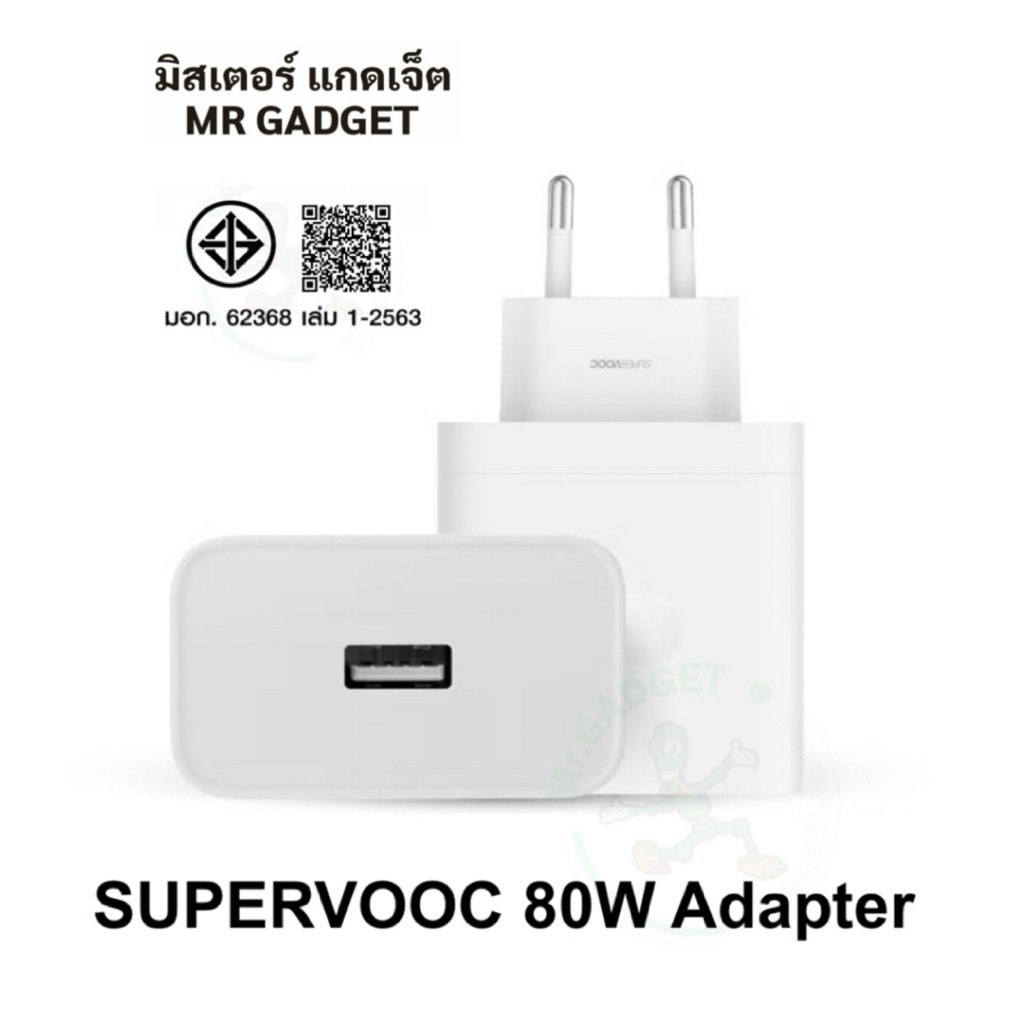 OPPO Supervooc 80W Adapter หัวชาร์จออปโป้ Supervooc 80W รูปที่ 4