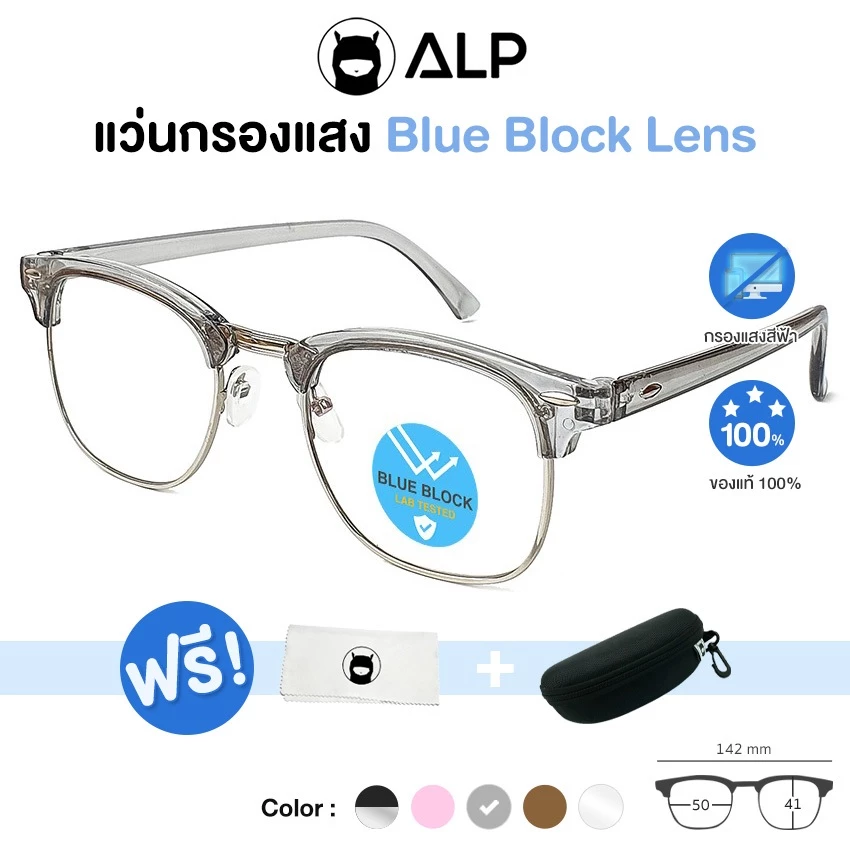 ALP แว่นกรองแสงสีฟ้า Clubmaster แว่นคอมพิวเตอร์ ป้องกันรังสีUVA, UVB, UV 400 ALP-BB0036