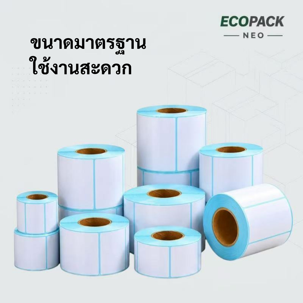 Ecopack Neo  สติ๊กเกอร์ความร้อน สติ๊กเกอร์บาร์โค้ด ฉลากสินค้า ติดแน่น พิมพ์คมชัด Thermal Label Barcode Label