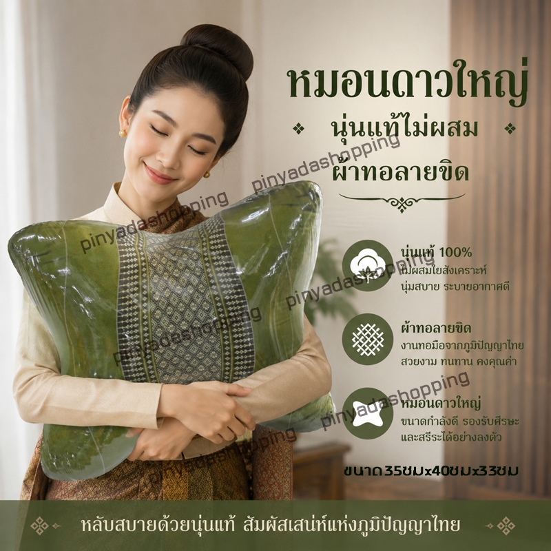 หมอนอิงดาวลายขิตใหญ่35xx40x33ซม.(ตรงกลางสูง22ซม)ไส้นุ่น