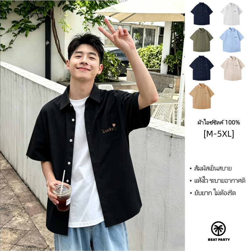 BEAT PARTY เสื้อยืดแขนสั้นผู้ชายลายพิมพ์ผ้าซิลกี้ สัมผัสเย็น นุ่มละมุน ระบายอากาศ แห้งเร็ว สวมสบายทุกวัน กรุงเทพ พร้อมส่