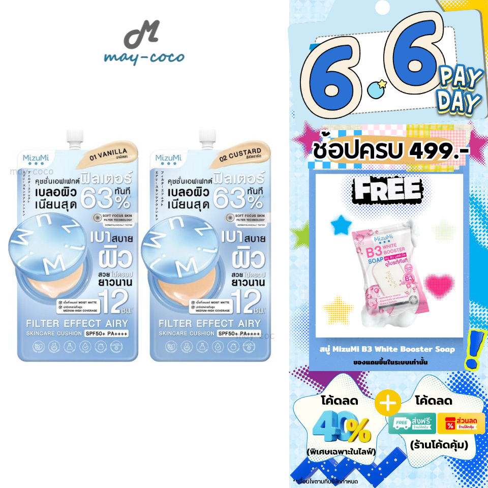 ถูก/แท้/มีไลฟ์ (ซอง) คุชชั่น คูชั่น MizuMi Filter Effect Airy Cushion SPF50+ PA++++ คุชชั่นมิซึมิ เบลอผิว ปกปิด กันแดด