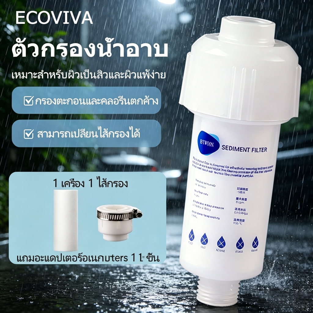 เครื่องกรองน้ำเฉพาะสำหรับเครื่องทำน้ำอุ่นอาบน้ำในครัวเรือน ติดตั้งง่าย กรองทราย ตะกอน สนิมเหล็ก กำจัดคลอรีน บำรุงผิวสวย