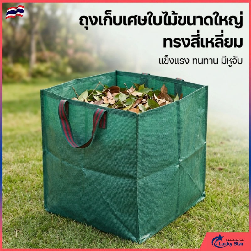 ถุงเก็บกิ่งไม้และใบไม้ ถุงใบสวน ถุงใส่เศษใบไม้ กิ่งไม้แห้ง ในสวน ถุงใส่ขยะ เนื้อหนา กันน้ำ ถุงผ้า