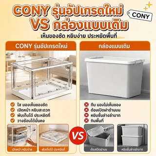 CONY กล่องเก็บของพับได้ 150L เปิดได้ 3 ด้าน PP ปลอดภัย รับน้ำหนัก 100kg สำหรับของเล่นเด็ก