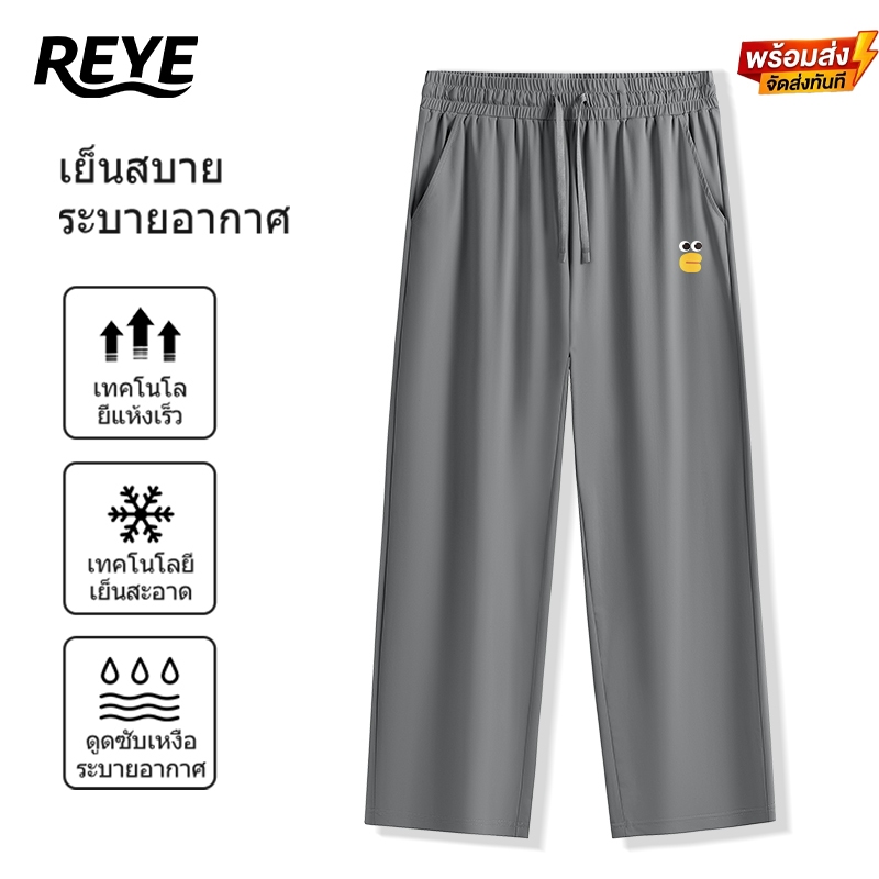 REYE กางเกง 9 ส่วน ทรงกระบอก สไตล์เกาหลี ผ้าเย็นไอซ์ซิลค์ ใส่สบาย ทรงสวยเท่ ใส่ทำงานหรือเที่ยวได้