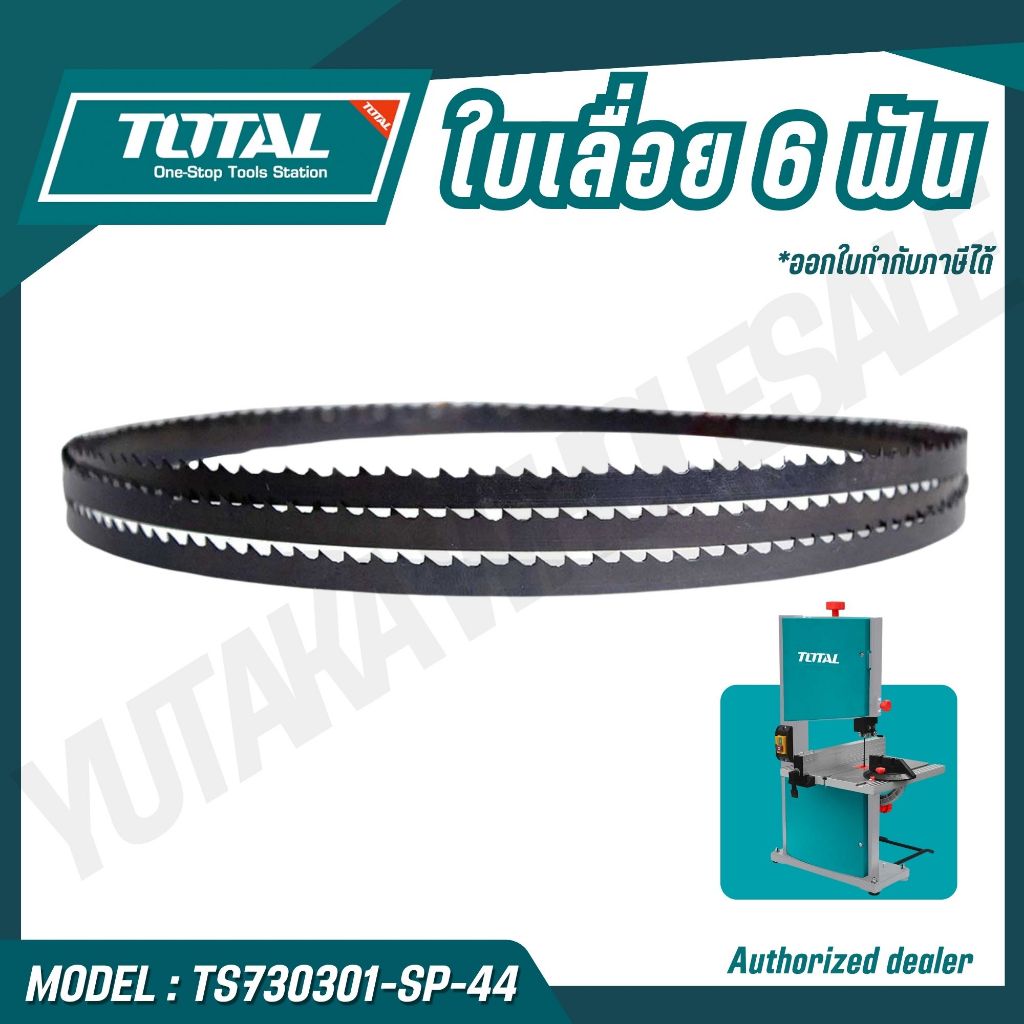 TOTAL ใบเลื่ื่อย 6 ฟัน รุ่น TS730301-SP-44