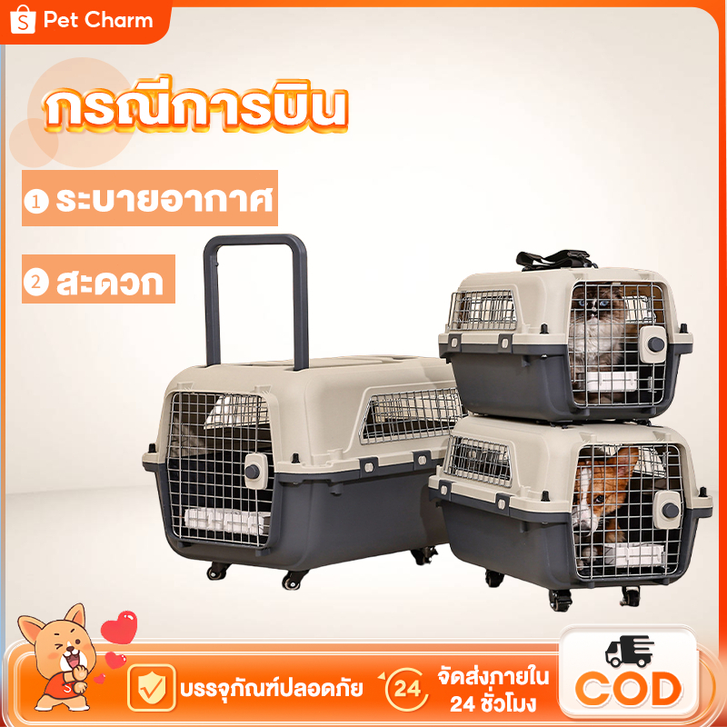 🐕IATA กรงหิ้ว กล่องใส่สัตว์เลี้ยง ลังขนส่งสัตว์เลี้ยง, กรงแมว, กรงสุนัข, แคปซูล สำหรับรถยนต์