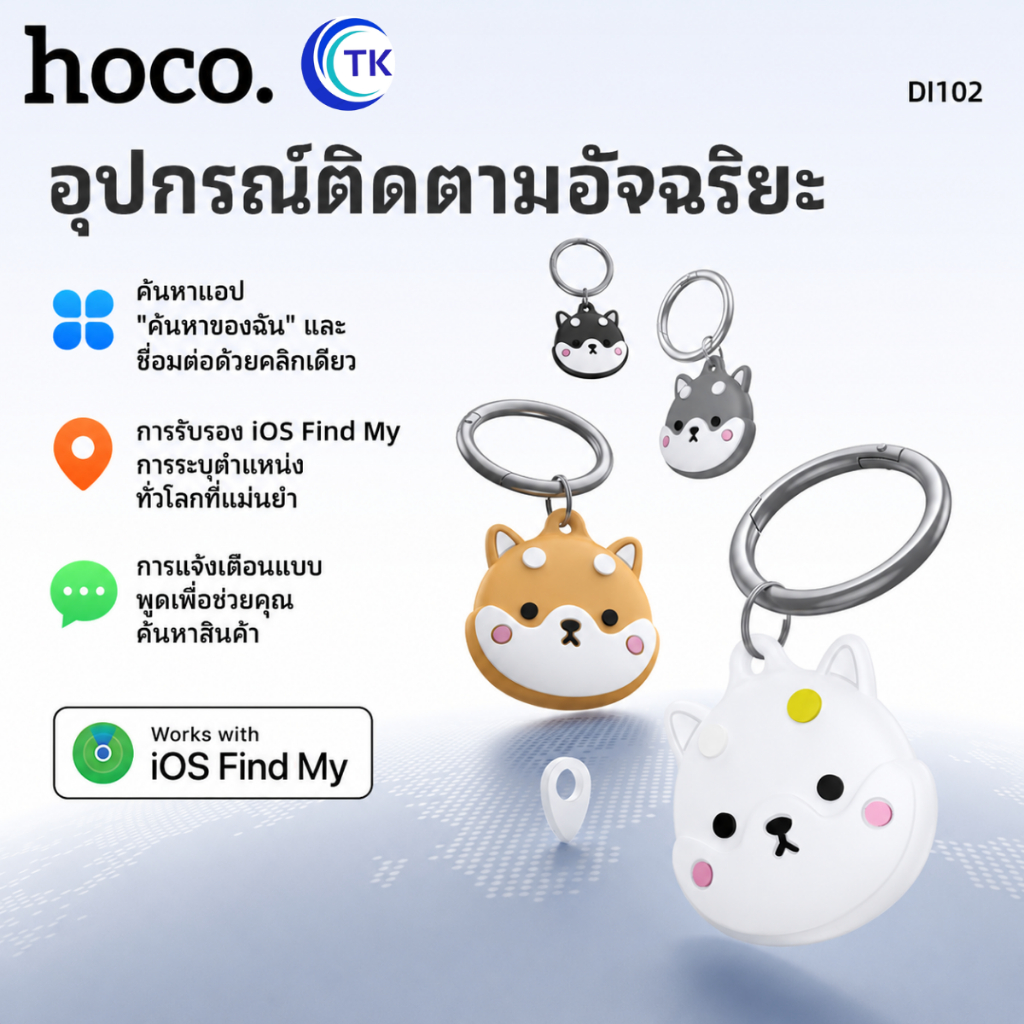 HOCO DI102 อุปกรณ์ป้องกันอัจฉริยะ ระบุตำแหน่ง GPS แม่นยำทั่วโลก ส่งเสียงแจ้งเตือนได้ พร้อมเคสซิลิโคนพวงกุญแจรูปสัตว์