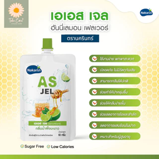 นครินทร์ AS Jel เยลลี่ เจลกลิ่นน้ำผึ้งเลมอน 12 ถุง 720 กรัม ร้อนใน น้ำลายเทียม วุ้นชุ่มปาก