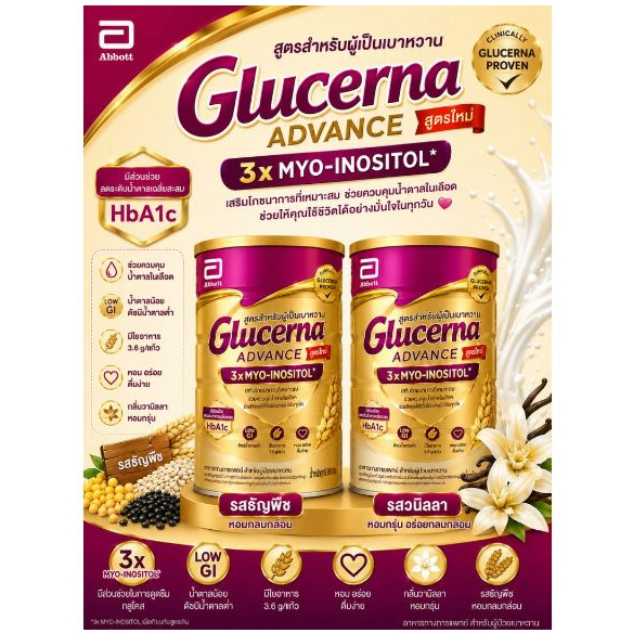 Glucerna กลูเซอนา 800 กรัม วนิลา ธัญพืช  สำหรับผู้ป่วยเบาหวาน (รุ่นใหม่)
